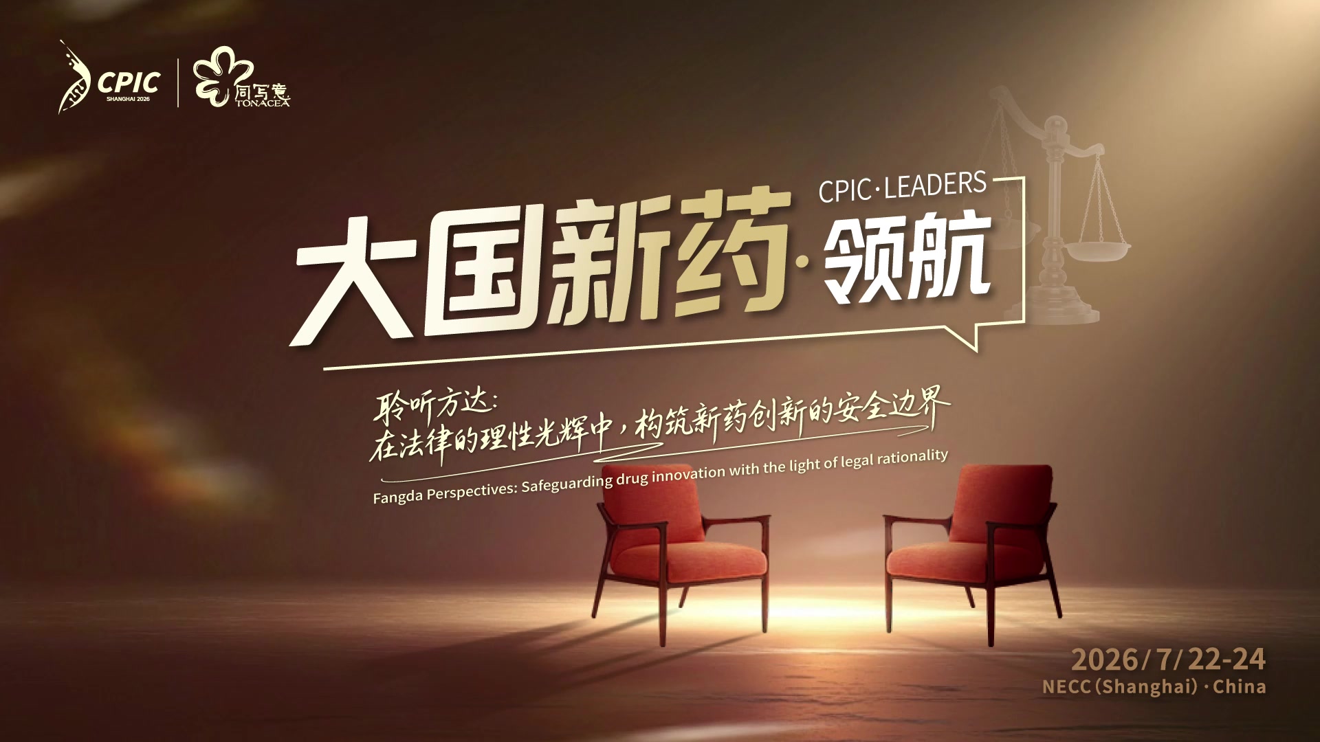 方达律师事务所访谈画面